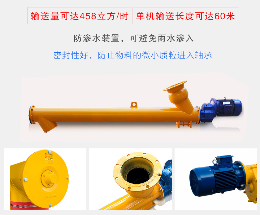 水泥螺旋輸送機突出優勢（shì）