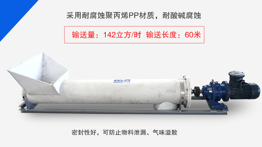 塑料螺旋輸送（sòng）機特點