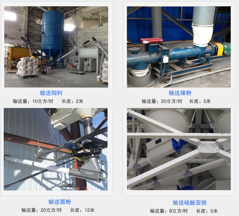 小型（xíng）螺旋輸送機客戶案例
