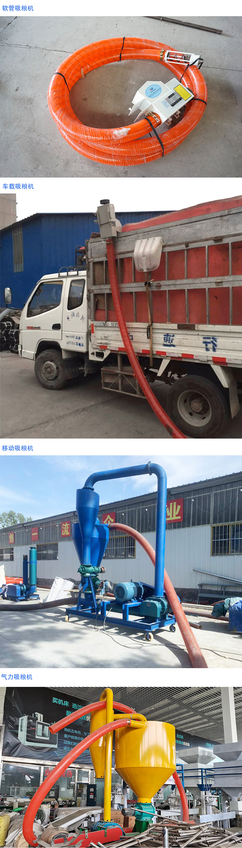 吸糧（liáng）機（jī）圖片（piàn）