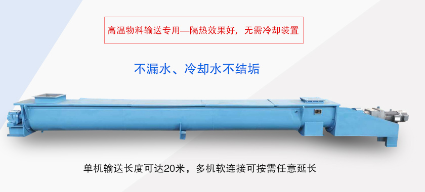 水冷（lěng）式螺旋輸送機優勢（shì）
