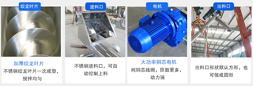 不鏽鋼（gāng）螺旋輸送機細節與結構