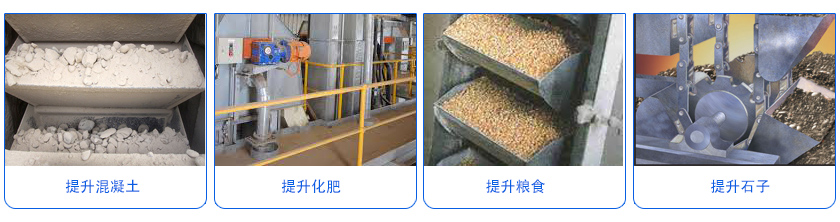 膠帶鬥式提升機（jī）應用行業（yè）