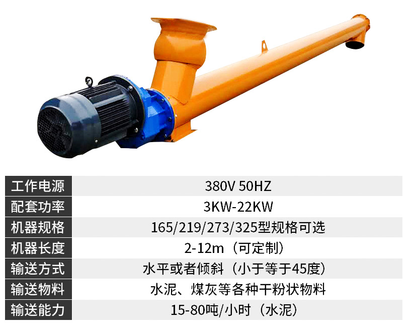 混凝土螺旋（xuán）輸送機（jī）型號