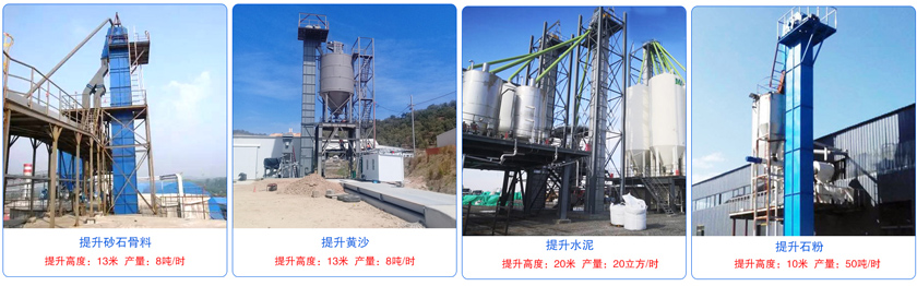 板鏈鬥式提升（shēng）機（jī）客戶案例