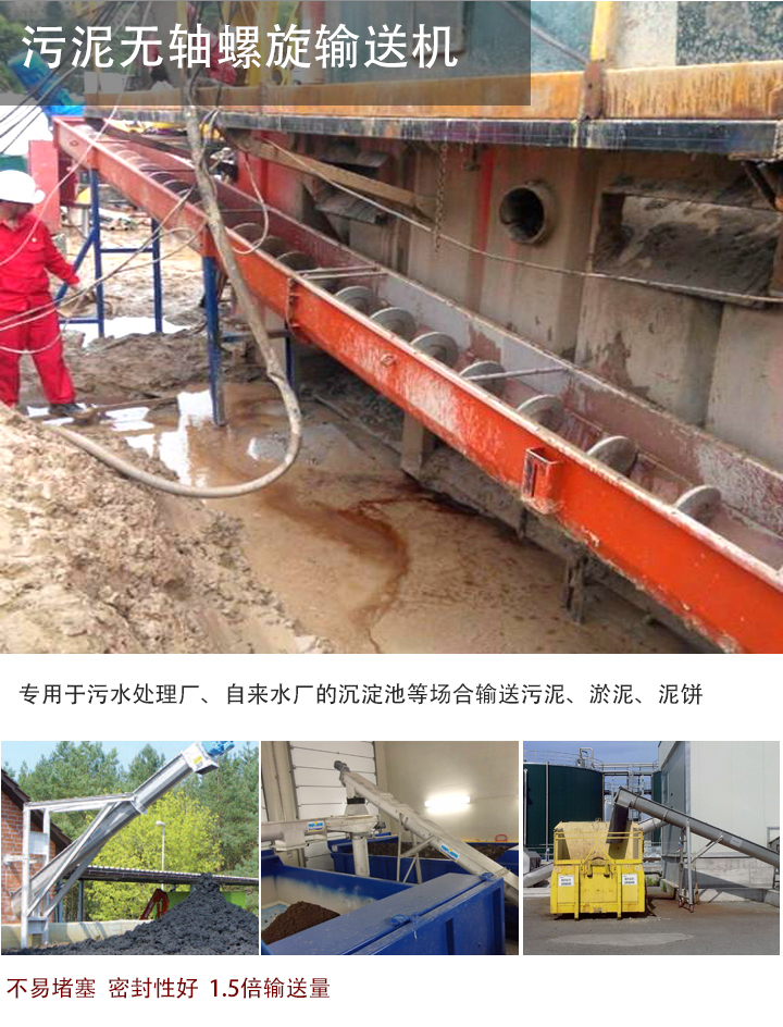 汙泥（ní）螺旋輸送機