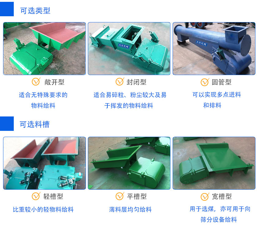 電磁振動給料機（jī）型號參數