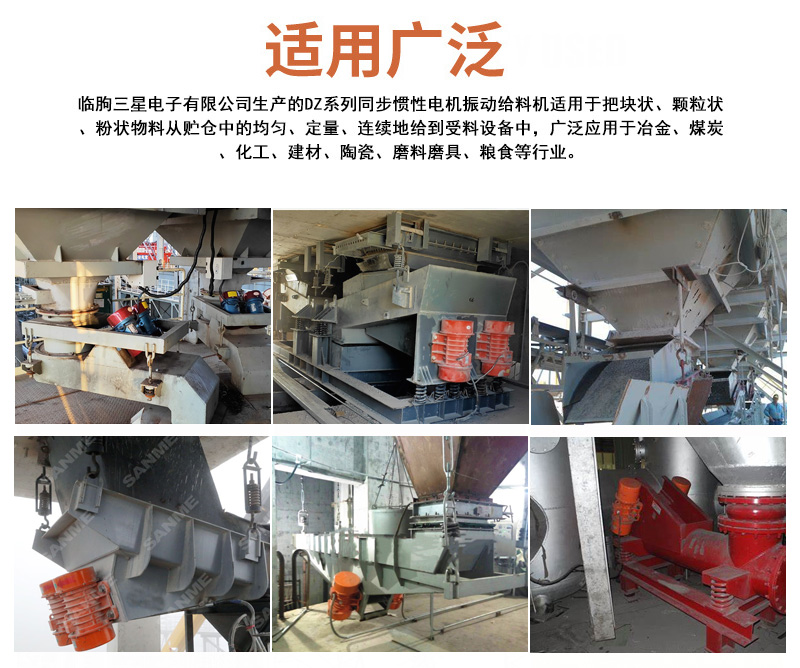 GZG係（xì）列電機振動給料機用途