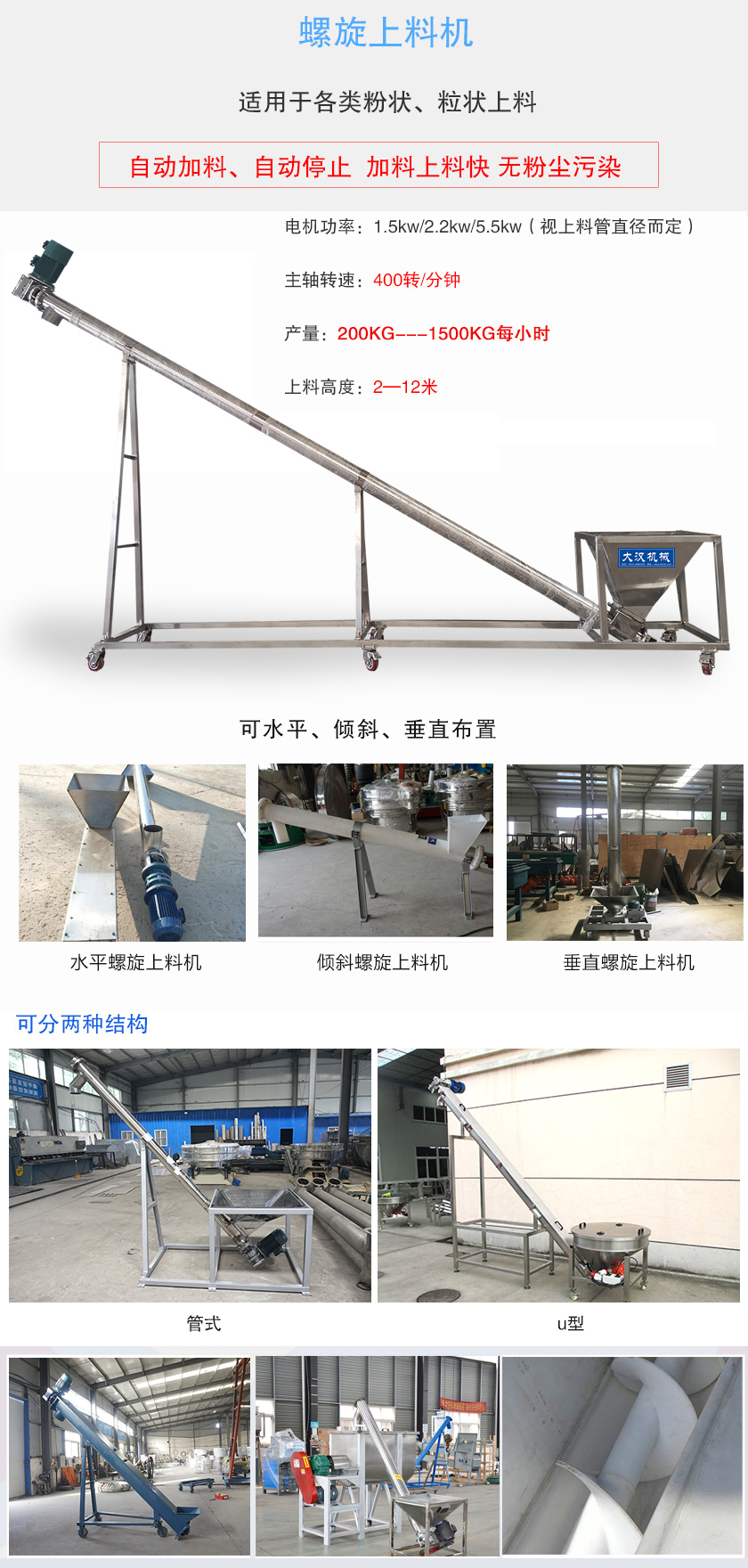 適用於各類粉狀（zhuàng）、粒狀上料（liào）