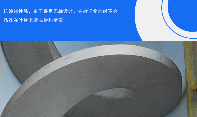 無軸雙螺旋輸送（sòng）機特點（diǎn）