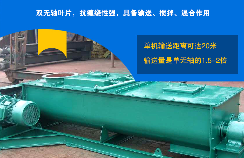 無軸（zhóu）雙螺旋輸送機優（yōu）勢