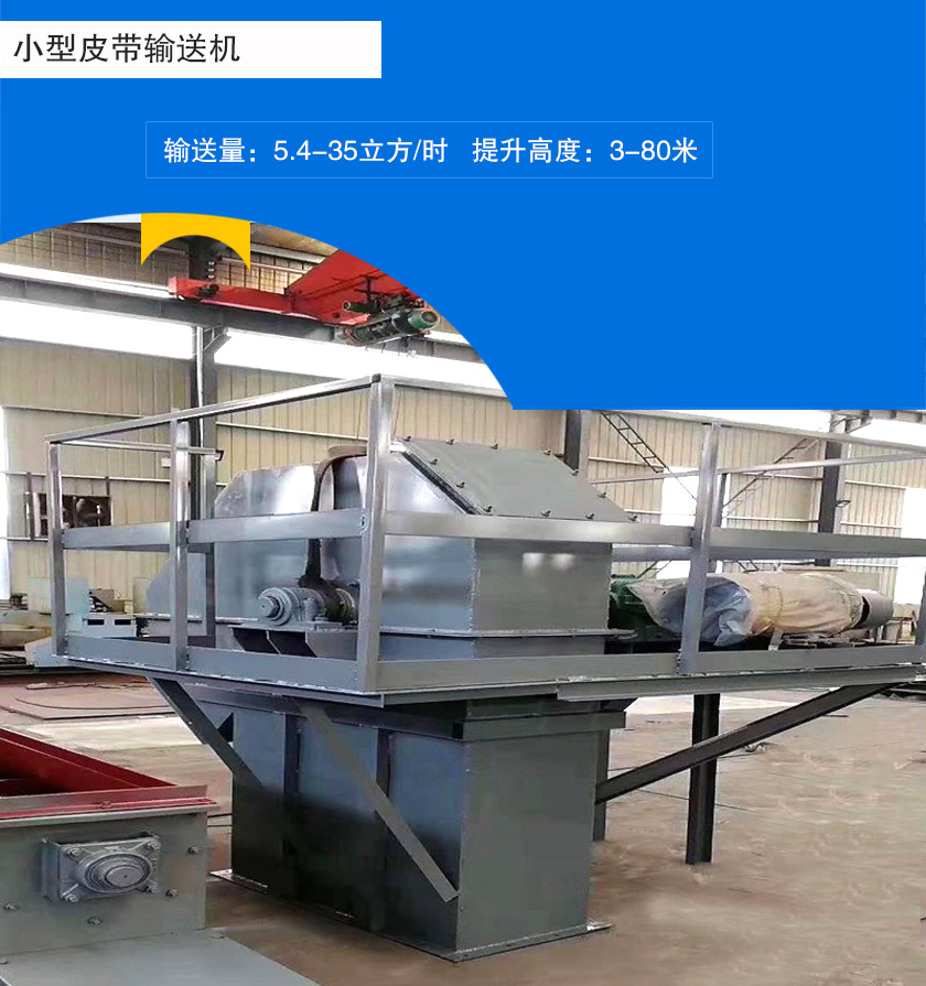 小型皮帶鬥式提（tí）升機