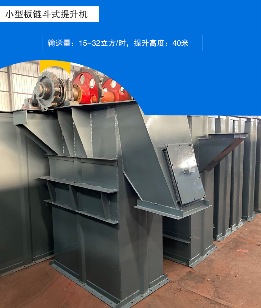 小（xiǎo）型板鏈鬥式提升機