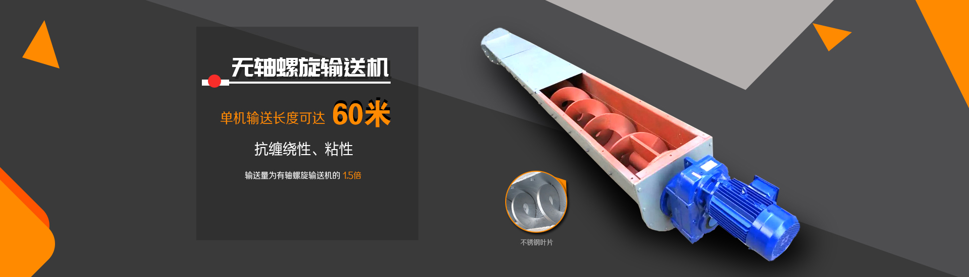 輸送量是相（xiàng）同直徑傳統（tǒng）輸送的1.5倍