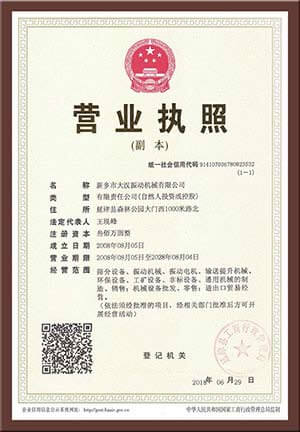 粉色视频官网大全公司營（yíng）業執照（zhào）