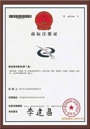 商（shāng）標注冊證書