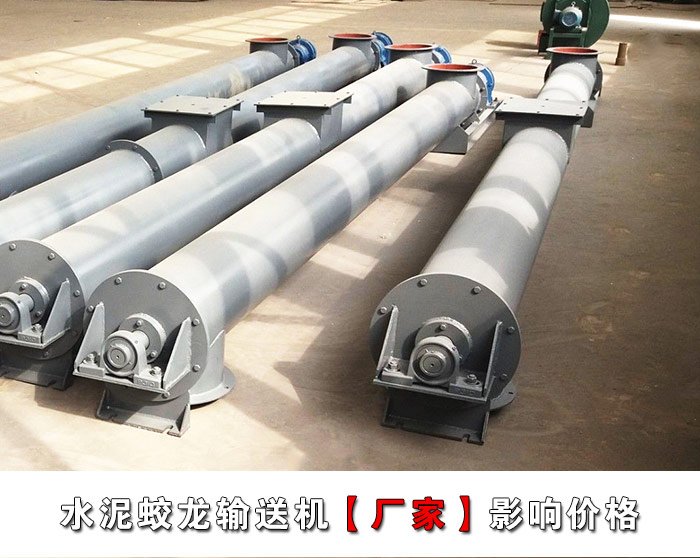 水泥蛟龍輸送機（jī）價格