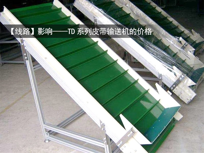td係列皮帶輸送機（jī）規格