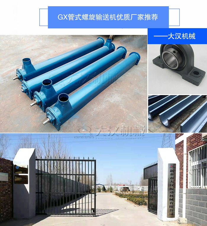 GX管式（shì）螺旋輸送機（jī）