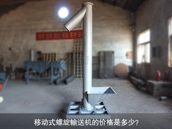 移動式螺旋輸（shū）送機圖片