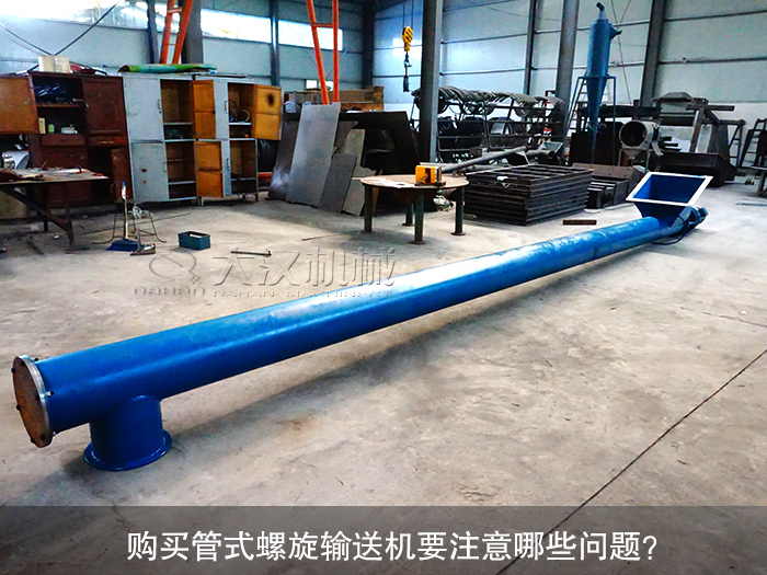 管式螺旋（xuán）輸送機