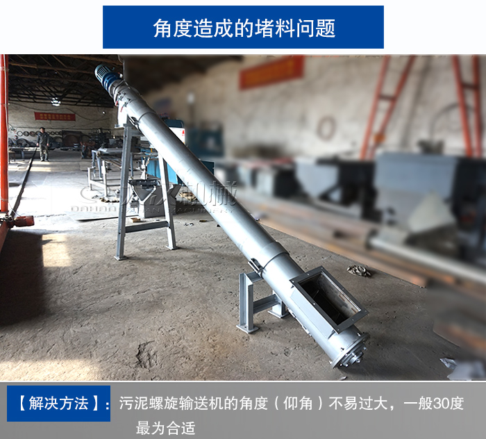 汙泥螺（luó）旋輸送機安裝（zhuāng）