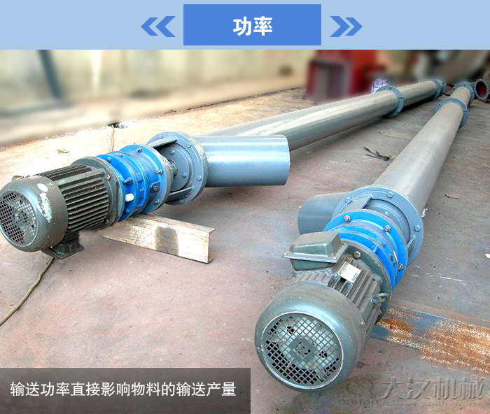水（shuǐ）平型螺旋送料機功率