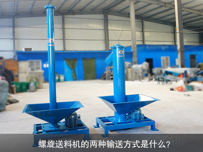螺旋（xuán）送料機介紹
