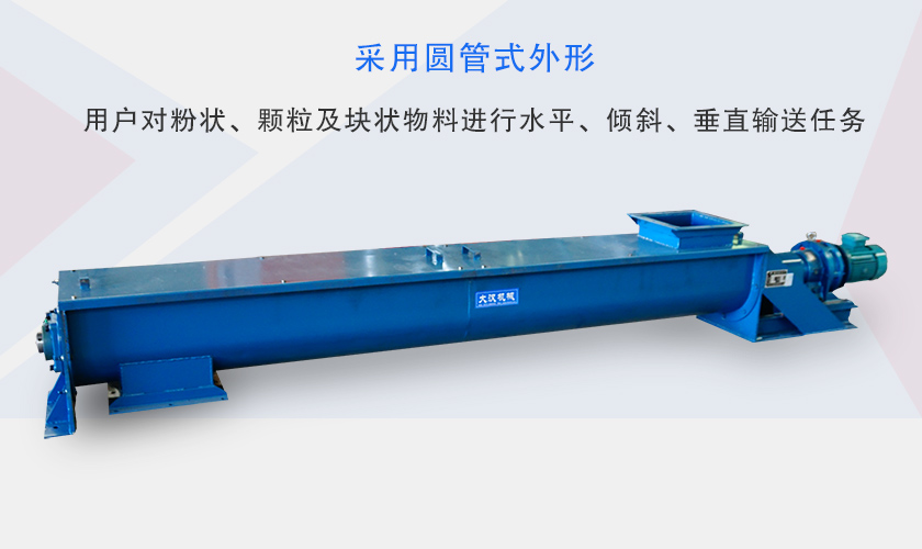 單管（guǎn）螺（luó）旋輸送機