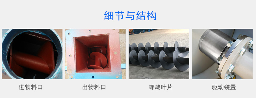單管螺旋輸送機結（jié）構