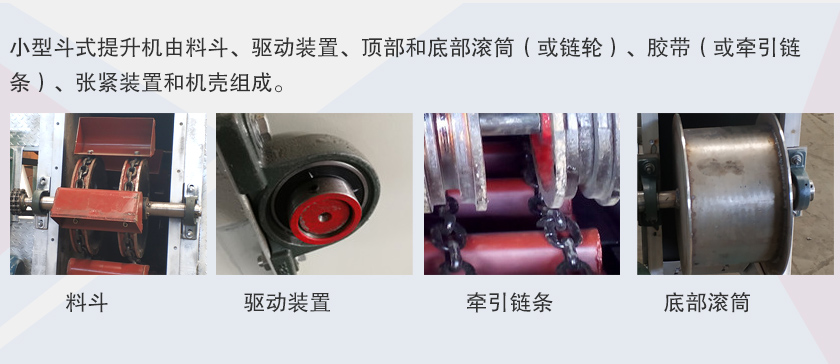 小型鬥式提升機細節（jiē）