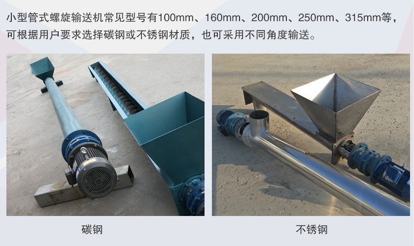 小型螺旋輸送機型（xíng）號