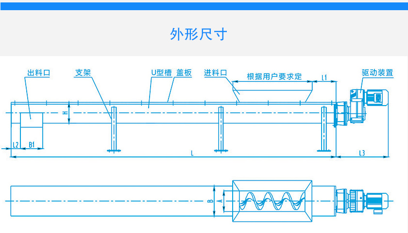 LSS無軸螺旋輸送機（jī）安裝尺寸