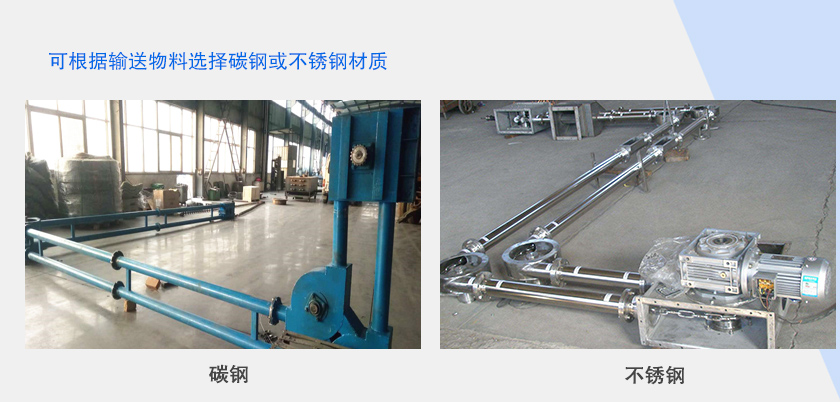 管鏈輸送機（jī）材質