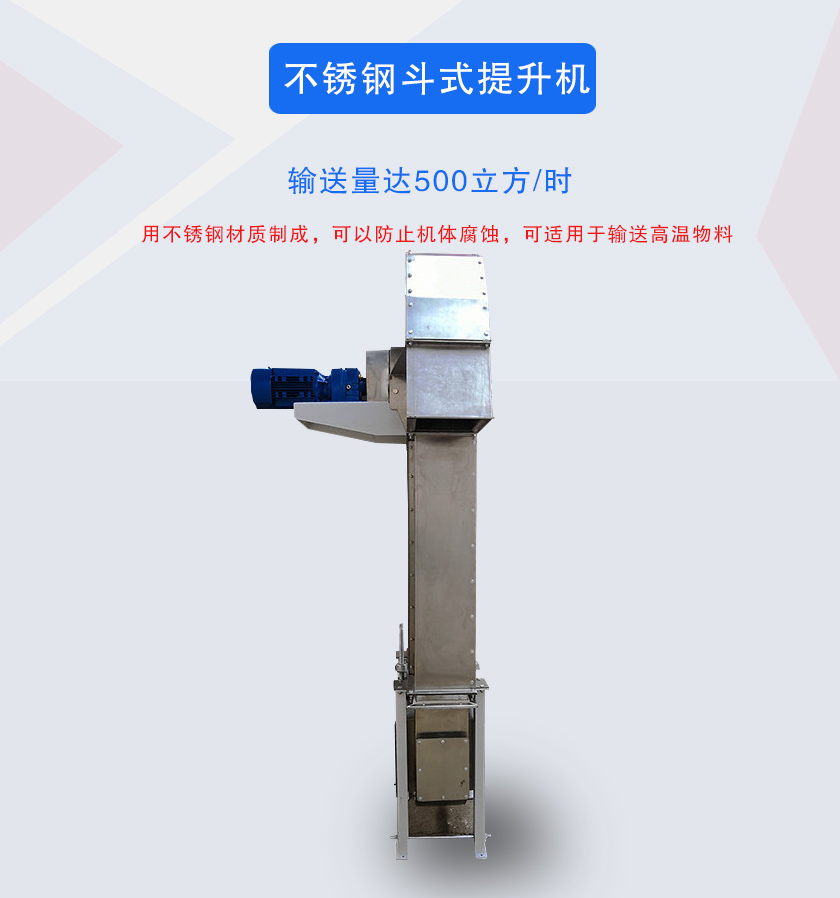 不鏽鋼鬥式提升（shēng）機介紹