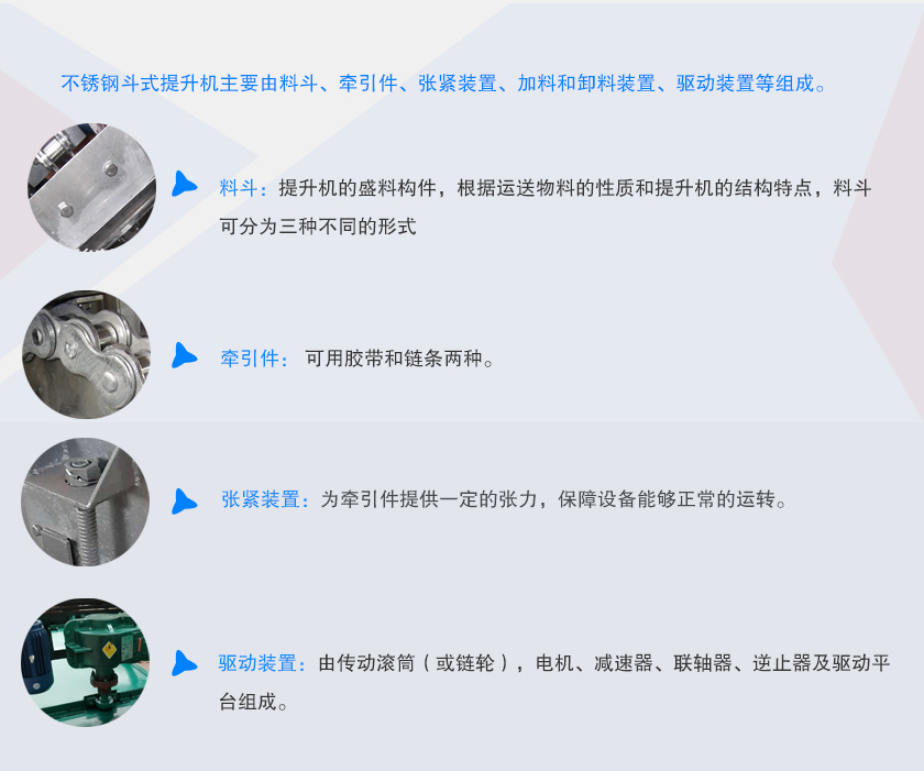 不鏽鋼鬥式提升（shēng）機優勢