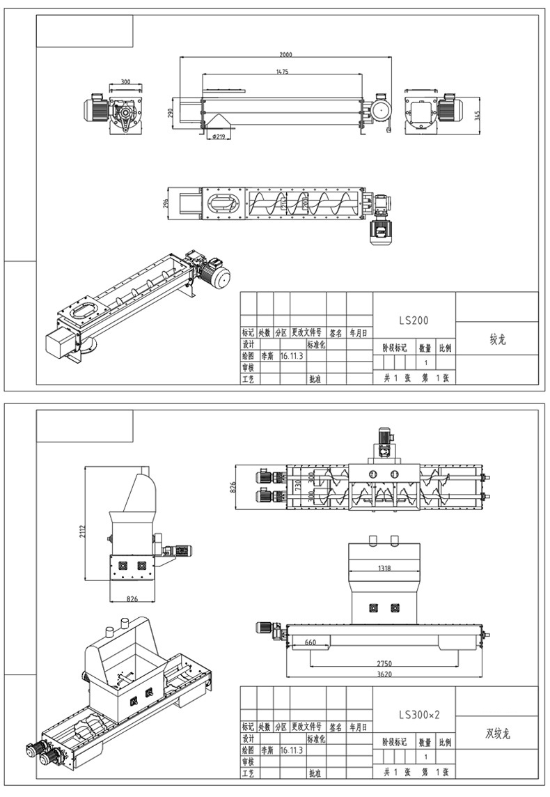 lsy螺旋輸送機結（jié）構