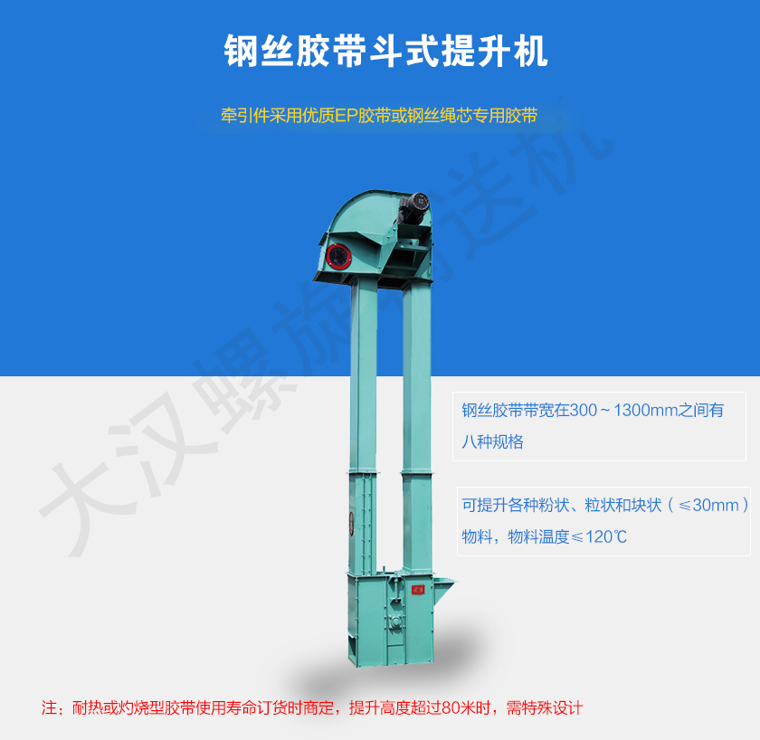 鋼（gāng）絲膠帶鬥式提升機介紹