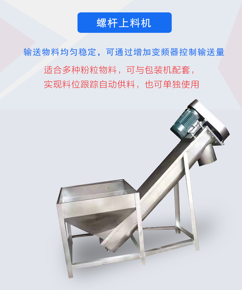 螺杆上料機介紹