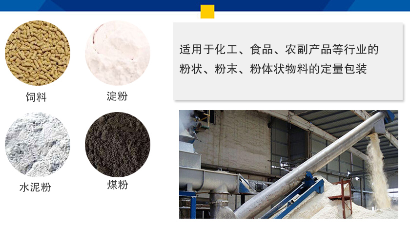 螺杆上料機應用