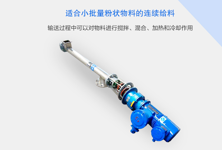 微型螺（luó）旋（xuán）給料機（jī）特點