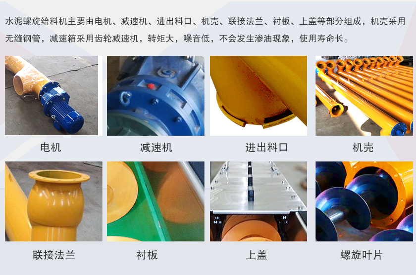 水泥螺旋給料（liào）機細（xì）節