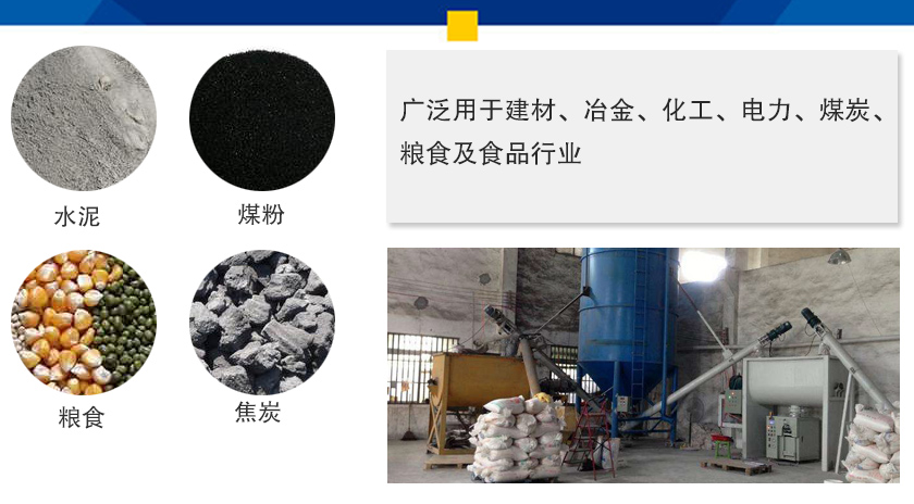 小型螺旋送料（liào）機應用