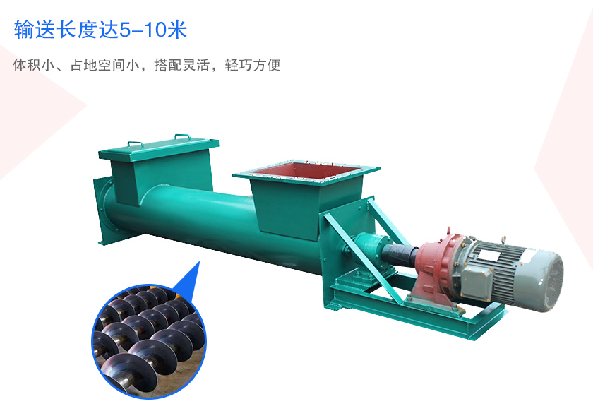 小型螺（luó）旋送料機優勢