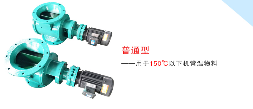 普通型葉輪（lún）給料機