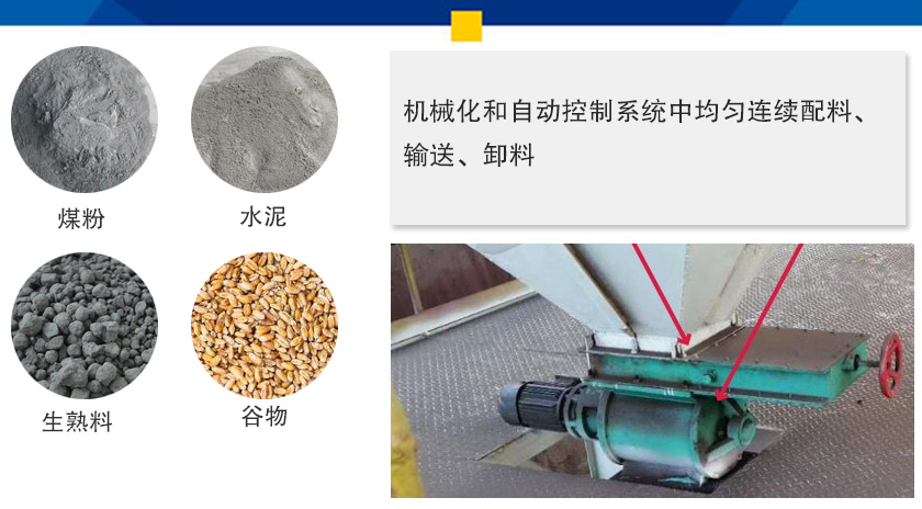 葉輪給料機可以定量而連續地卸料（liào），可以用在（zài）收集物料係統中，作為料（liào）倉的卸料器
