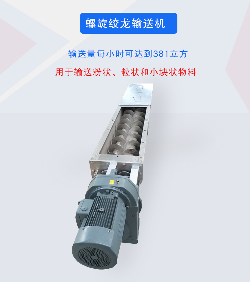 螺旋絞龍輸送機介紹（shào）