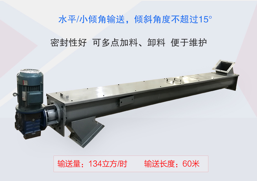 U型槽式螺旋輸送機介（jiè）紹（shào）