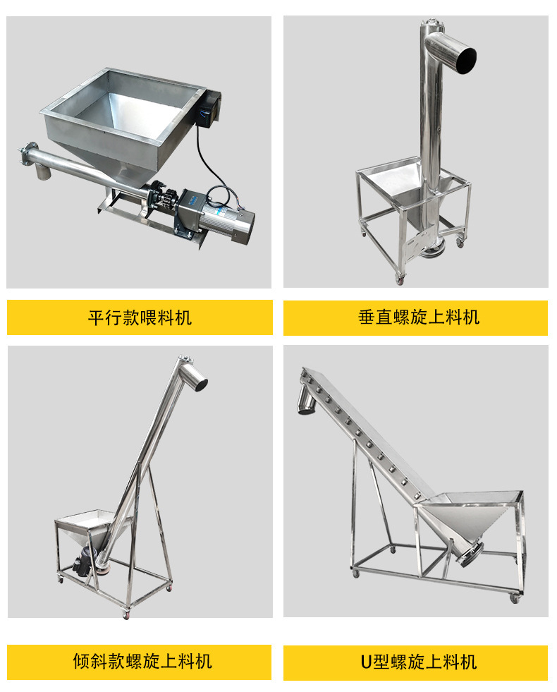 粉體螺旋上料（liào）機分類