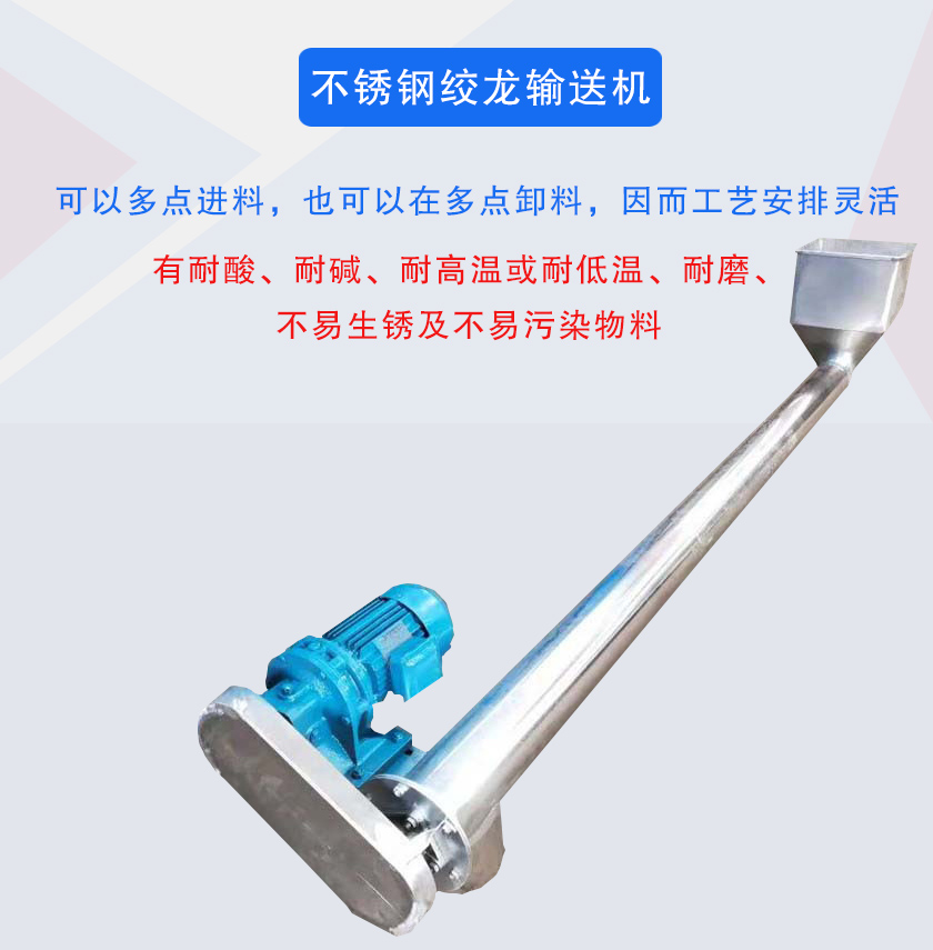 不鏽（xiù）鋼絞龍輸送機介紹
